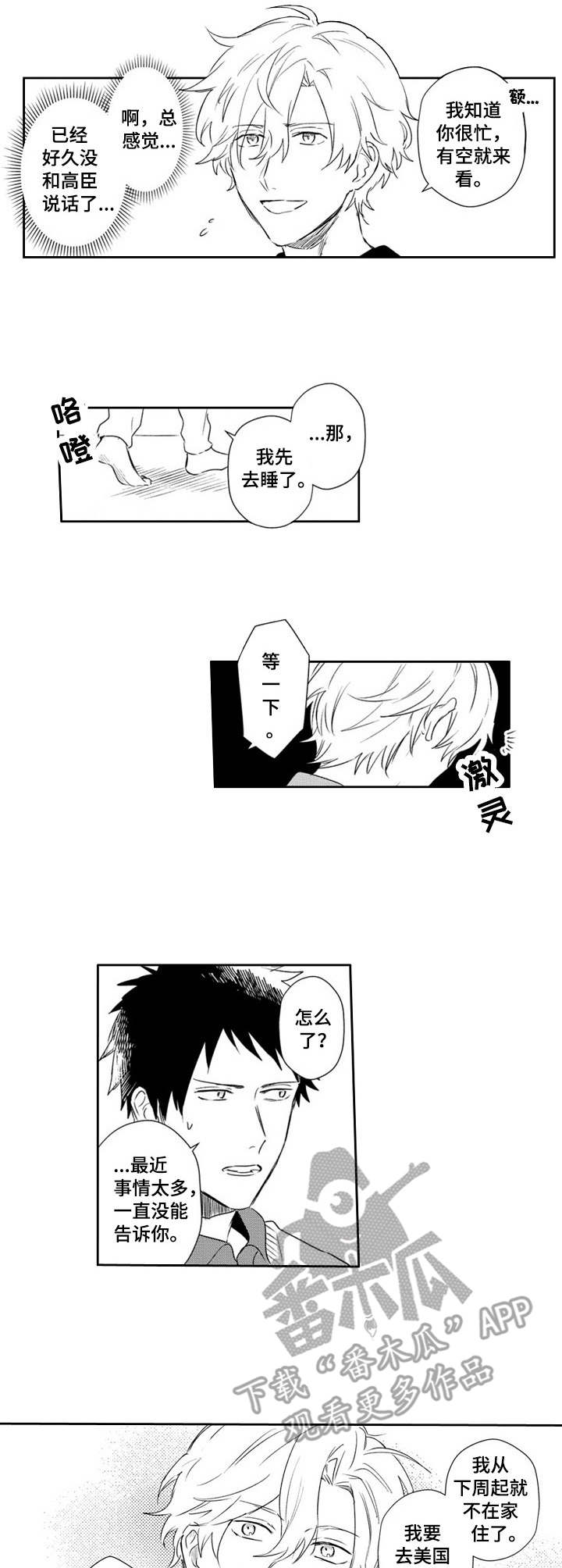 沙迦时间漫画,第22章：疲惫1图