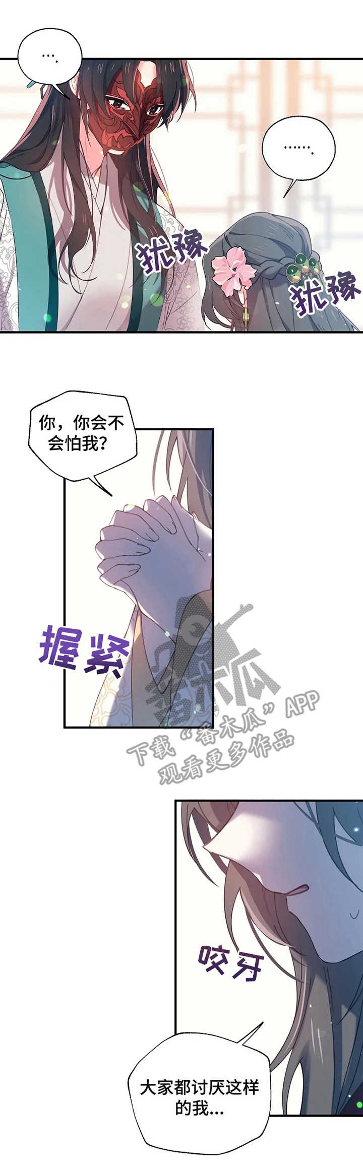 冤家对头漫画漫画,第20章：温柔乡4图