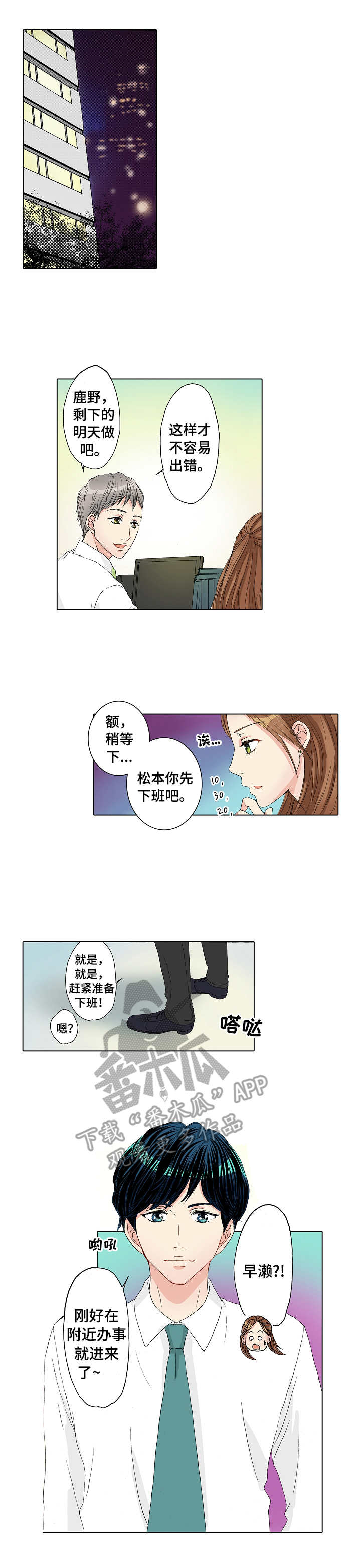 漫画绯色长夜漫画,第20章：补救3图