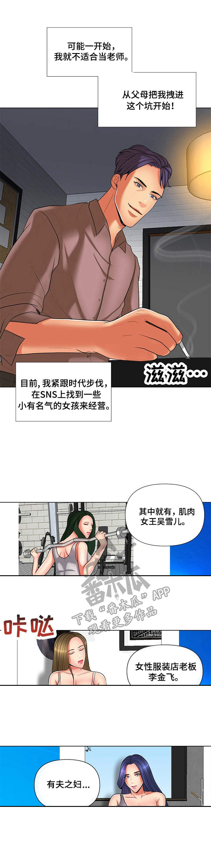 专职家教漫画漫画,第11话1图