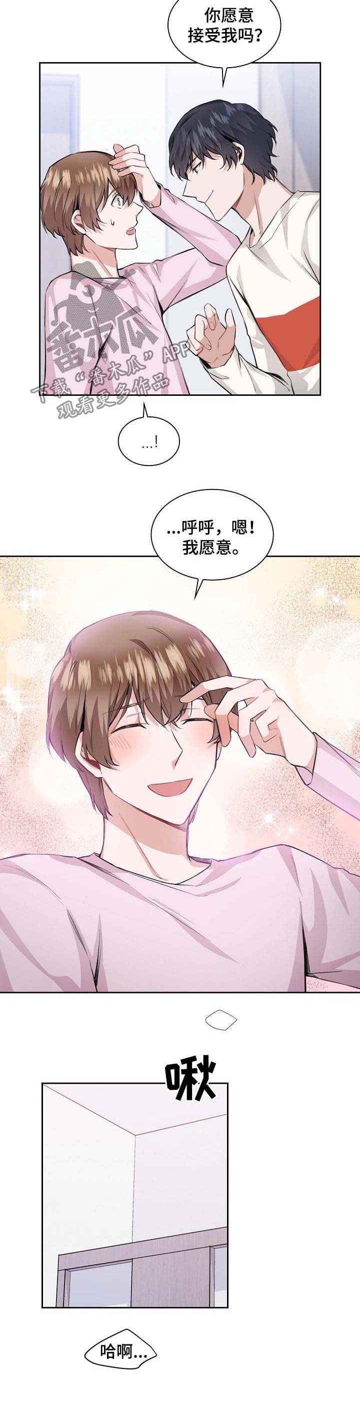 贝塔的报恩漫画漫画,第30章：按摩2图