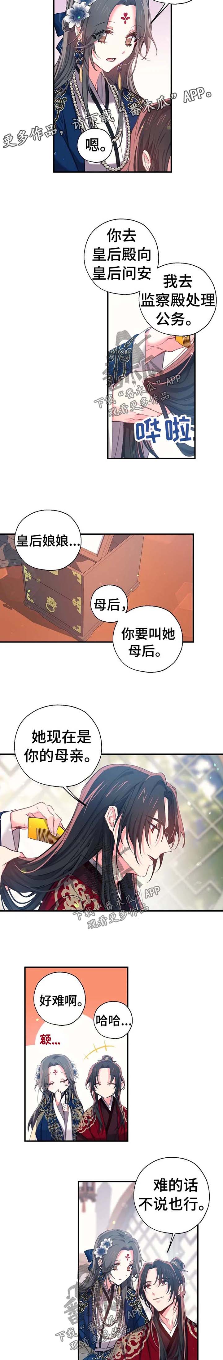 冤家对头漫画漫画,第45章：预感4图