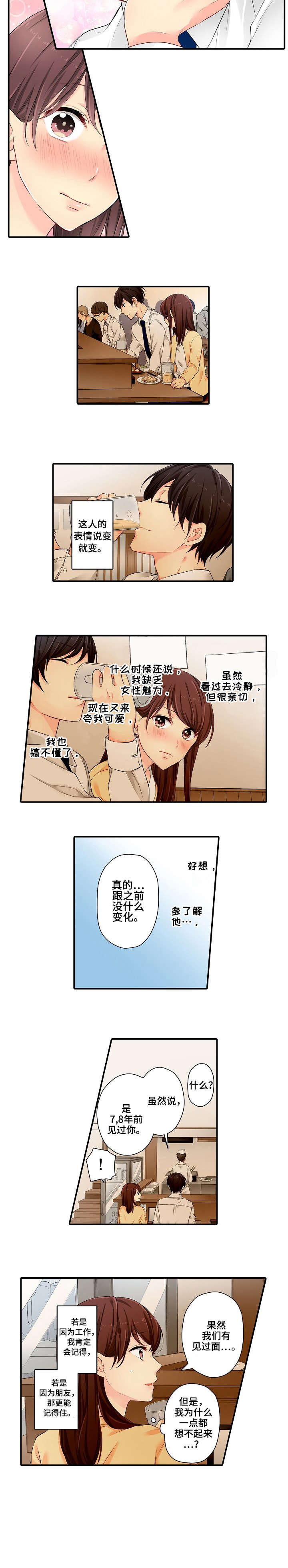 双珠餐厅漫画漫画,第3章：酒店1图