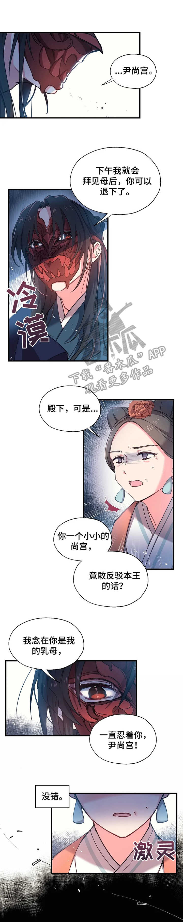 冤家对头漫画漫画,第8章：梳妆打扮4图