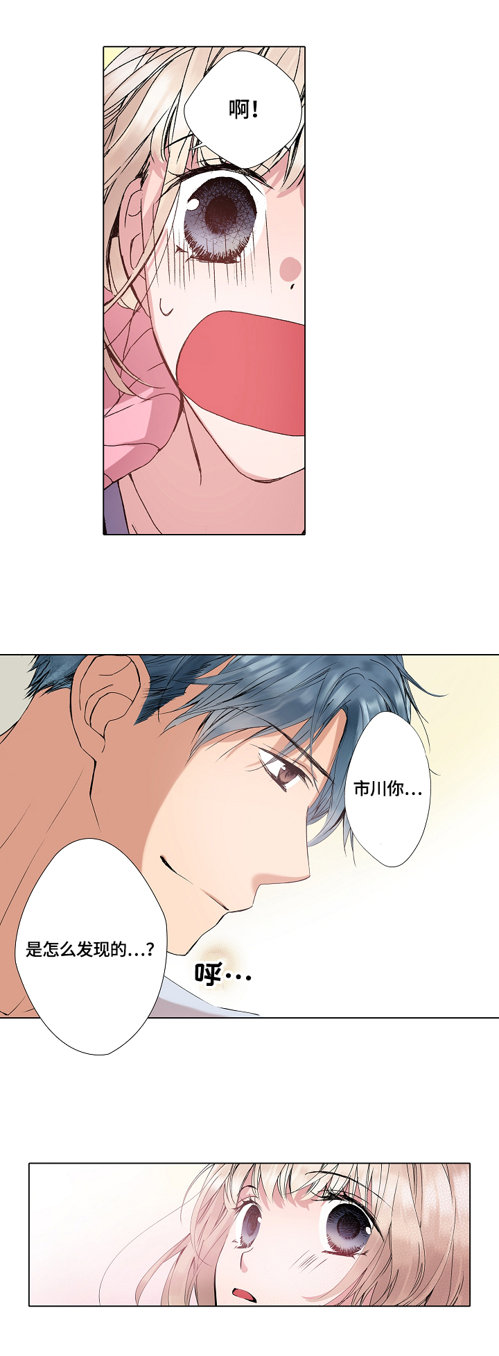 一夜失忆漫画漫画,第16章：有点害怕4图