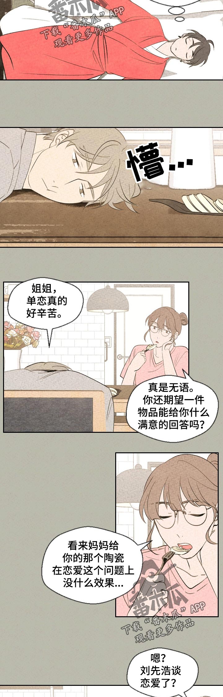 惩罚游戏笔趣阁免费阅读全文漫画,第46章：不太一样2图