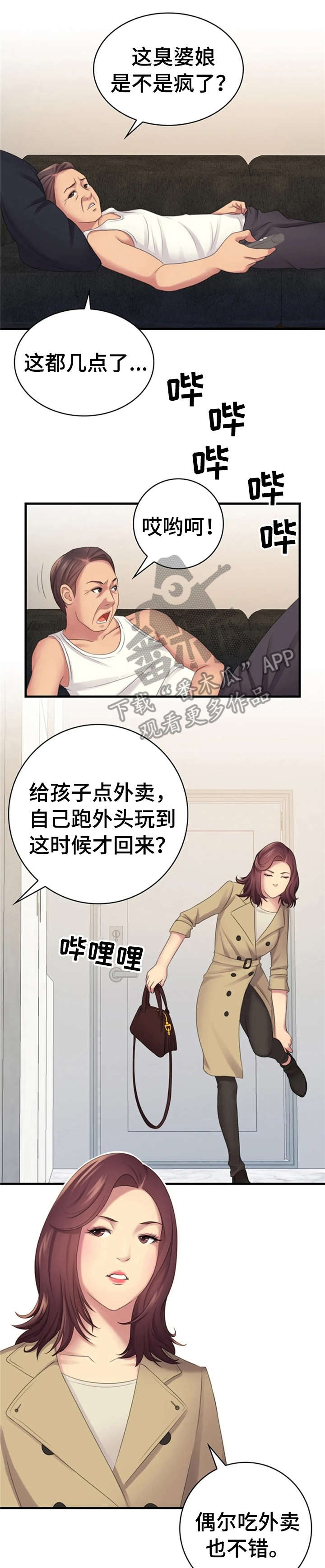 过度投入漫画漫画,第4章：呼吸法1图