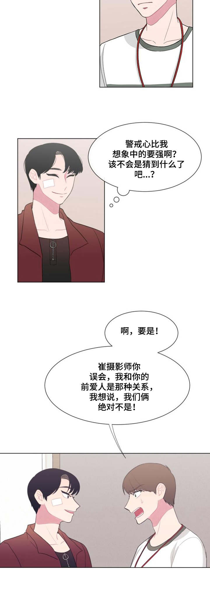 演绎人生番茄小说漫画,第2章：似曾相识2图