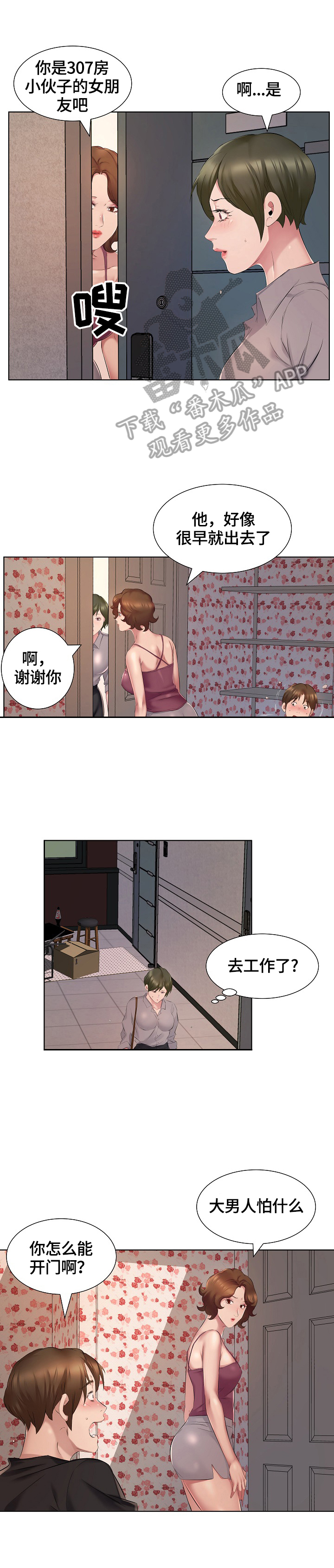 欧米伽盒子漫画漫画,第7章：给钱4图