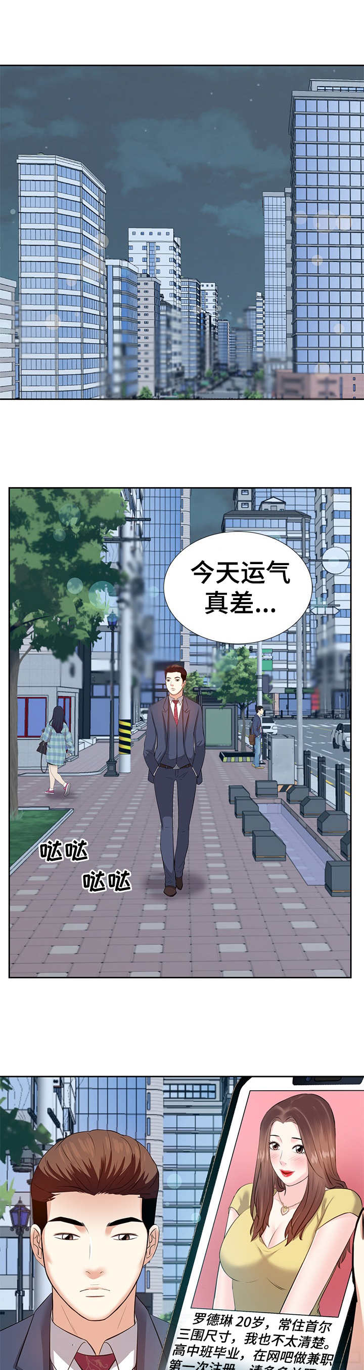 幸福花园漫画崔漫画,第11章：相遇4图