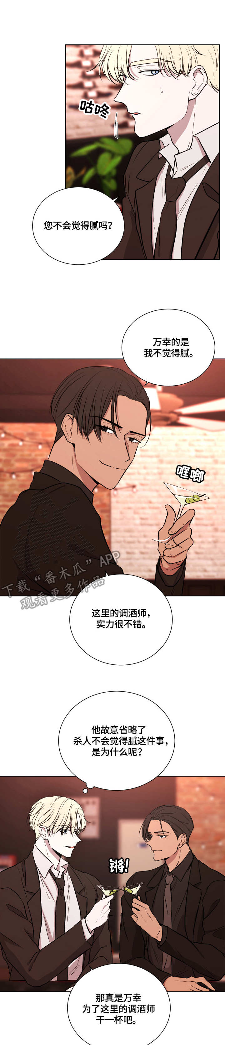 唯一的守护漫画免费阅读下拉式漫画,第87话 871图