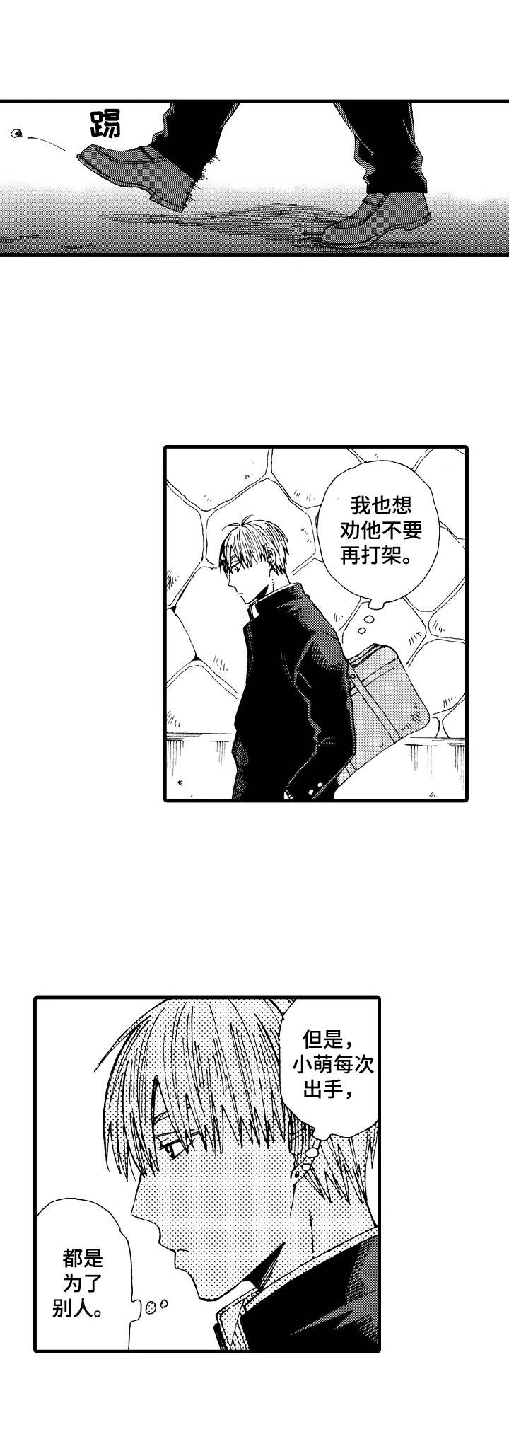 入心入脑的漫画漫画,第16章：绑架4图