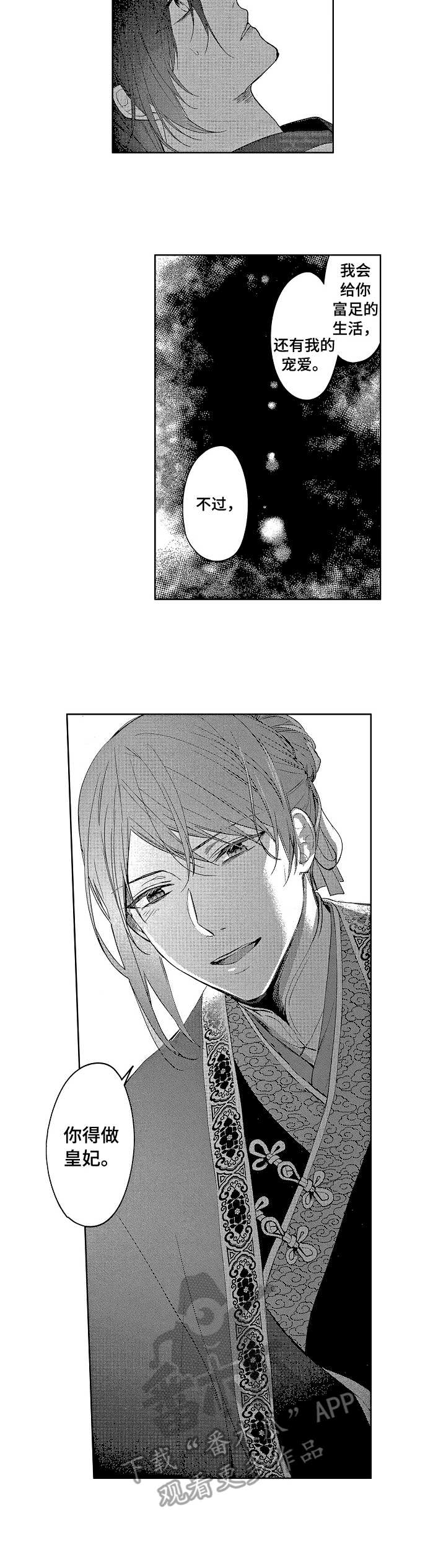 仇敌什么漫画,第6章：皇妃2图
