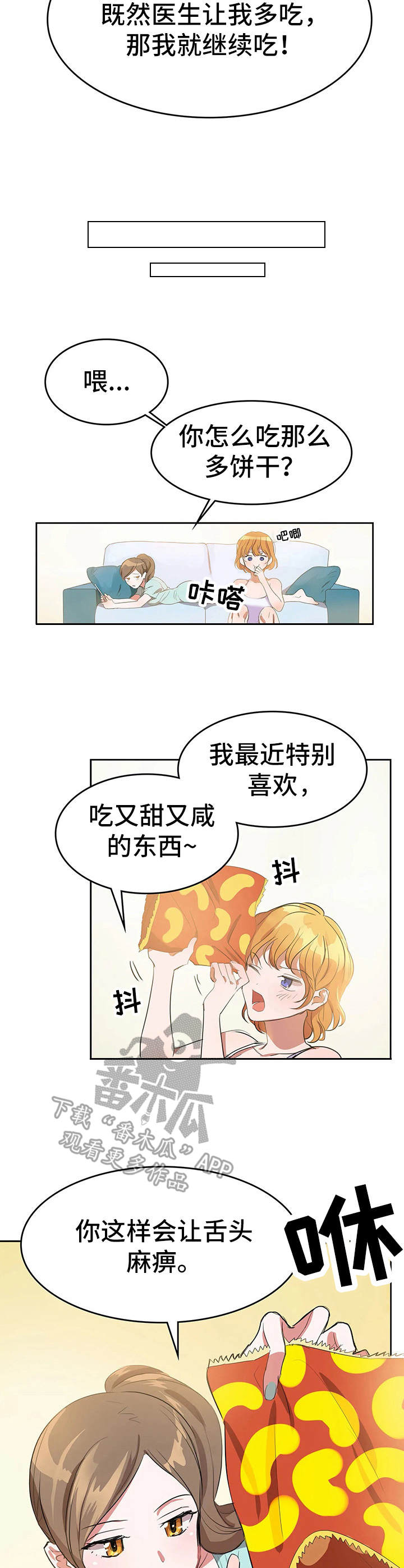 沉迷于减肥的漫画漫画,第4章：清爽4图