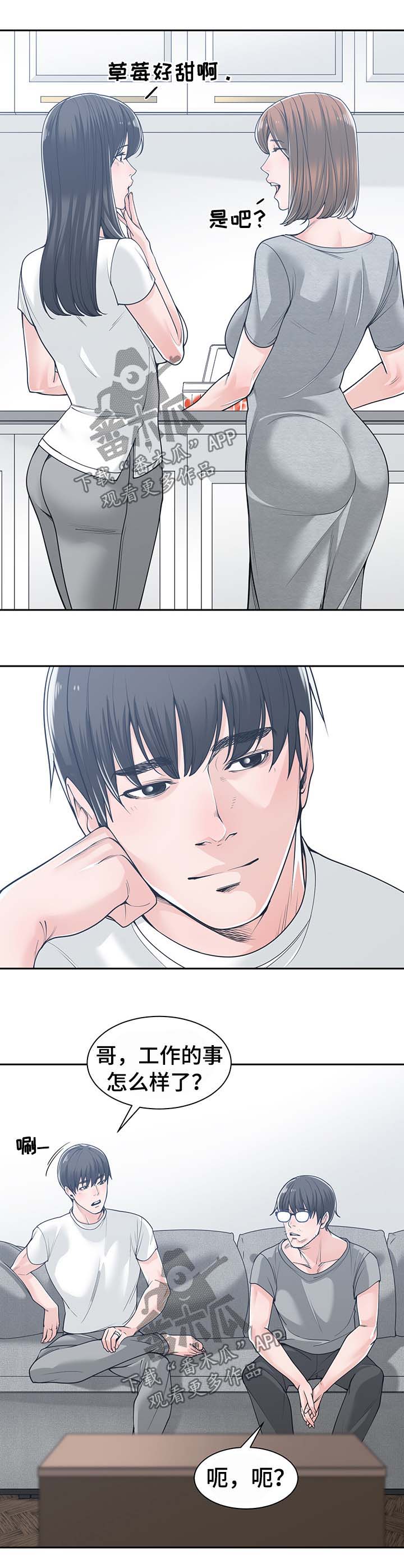 刻意撮合漫画在线观看漫画,第27章：善解人意3图