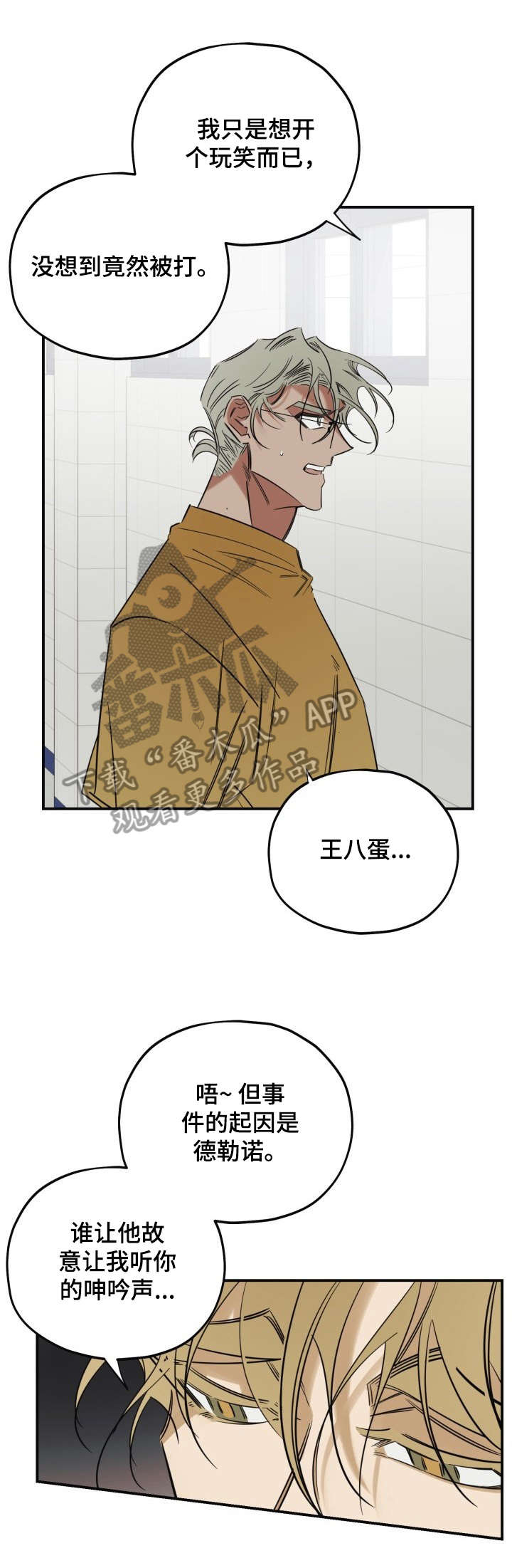 开局点满魅力的漫画漫画,第30章：关系4图