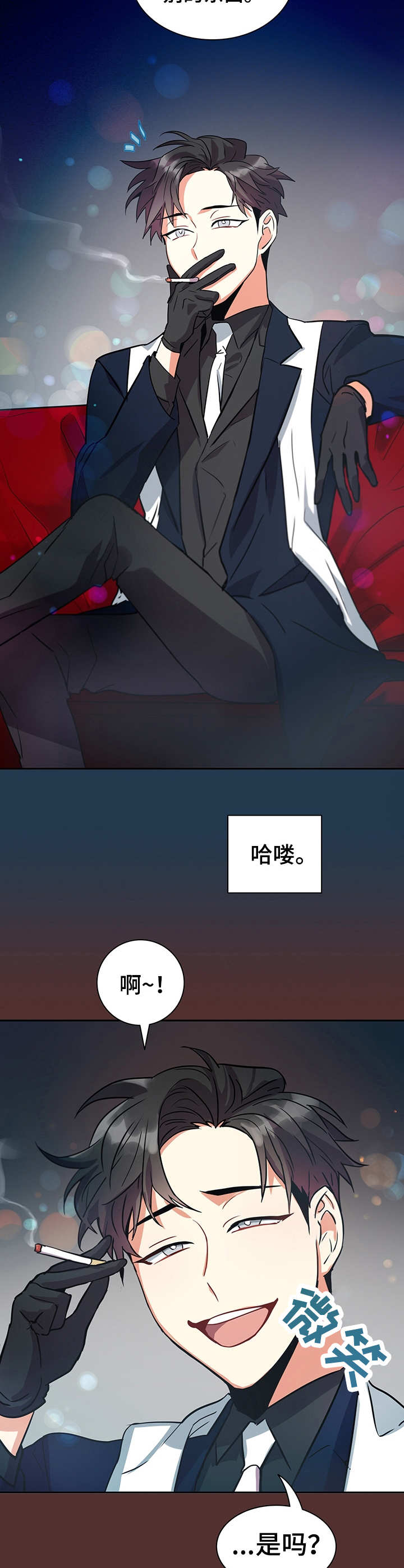真假剩女漫画全集漫画,第1章：最靓的仔2图