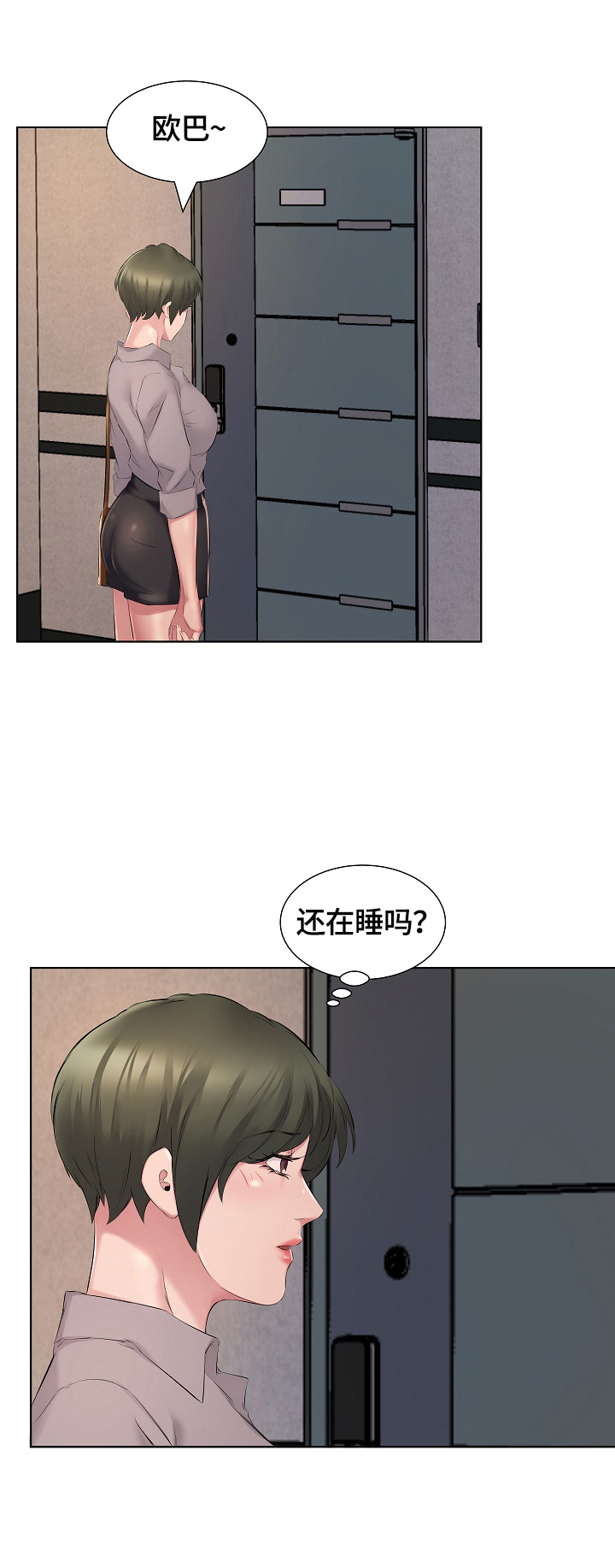 欧米伽盒子漫画漫画,第6章：手机铃声2图