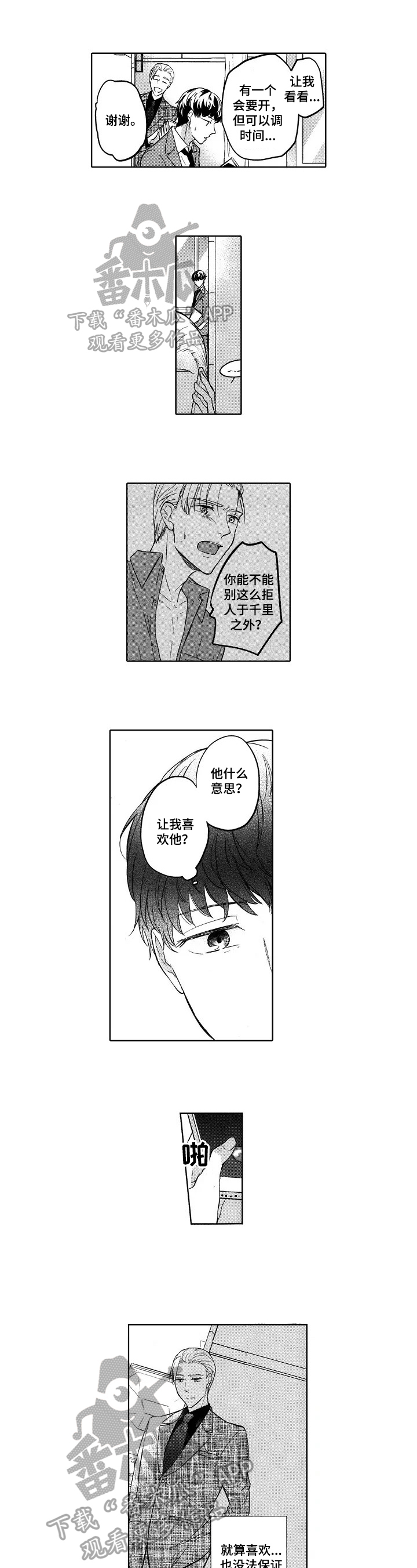 另一种喜欢漫画漫画,第9话 一起观赏1图