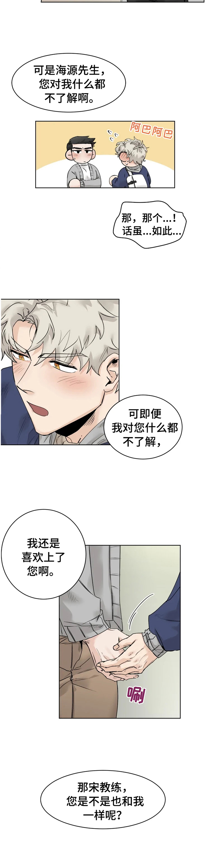兼职恋人韩漫漫画,第30章：初恋1图
