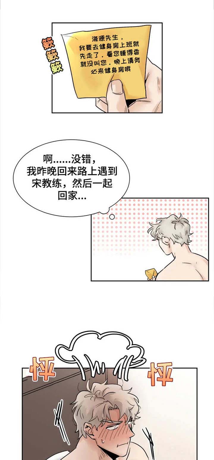 兼职恋人漫画漫画,第40章：倾听1图