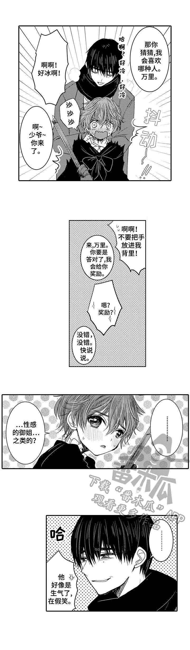 与疯子共舞漫画18漫画,第39章：错觉1图