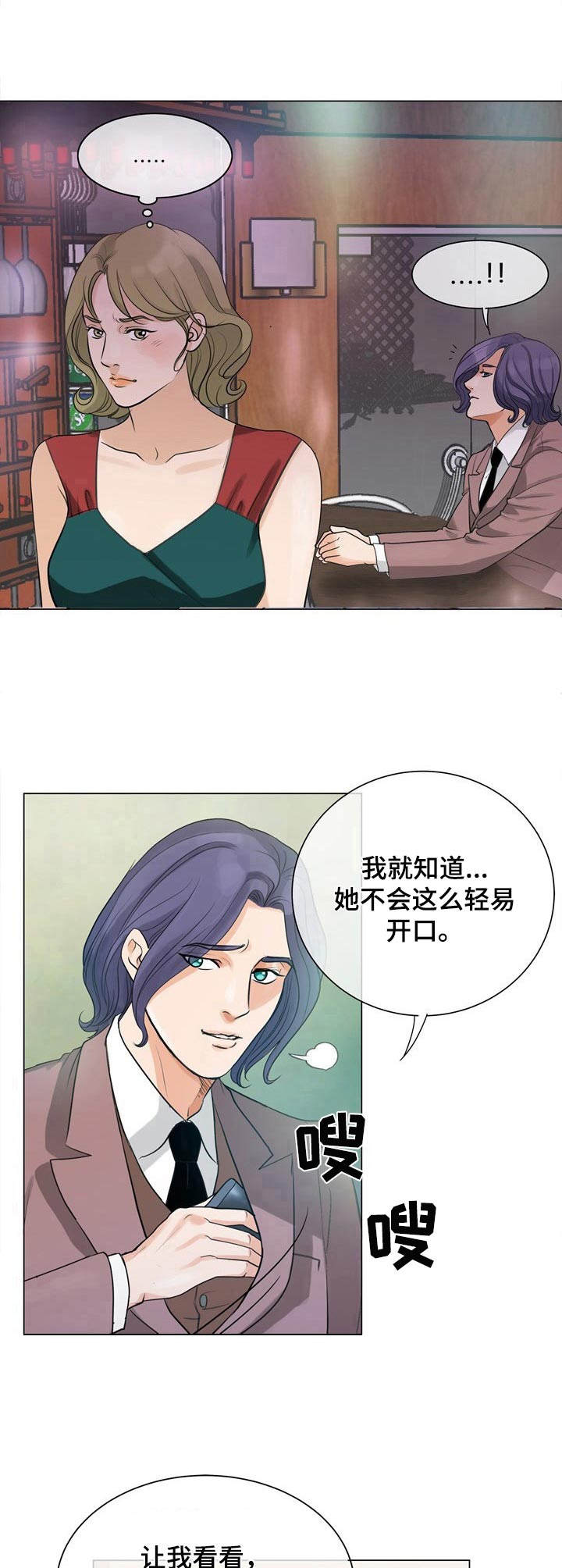 再见漫画第9集预告漫画,第7章：绣球花1图