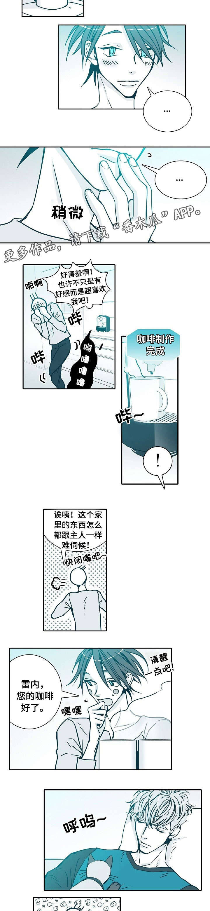 一夜失忆漫画漫画,第53章：差一点5图