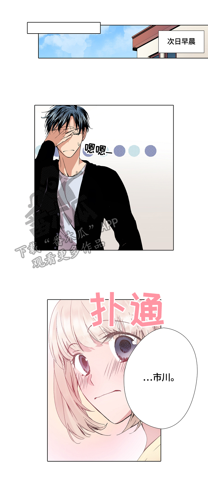 没有话筒也听得见漫画漫画,第13话 13_第13话1图