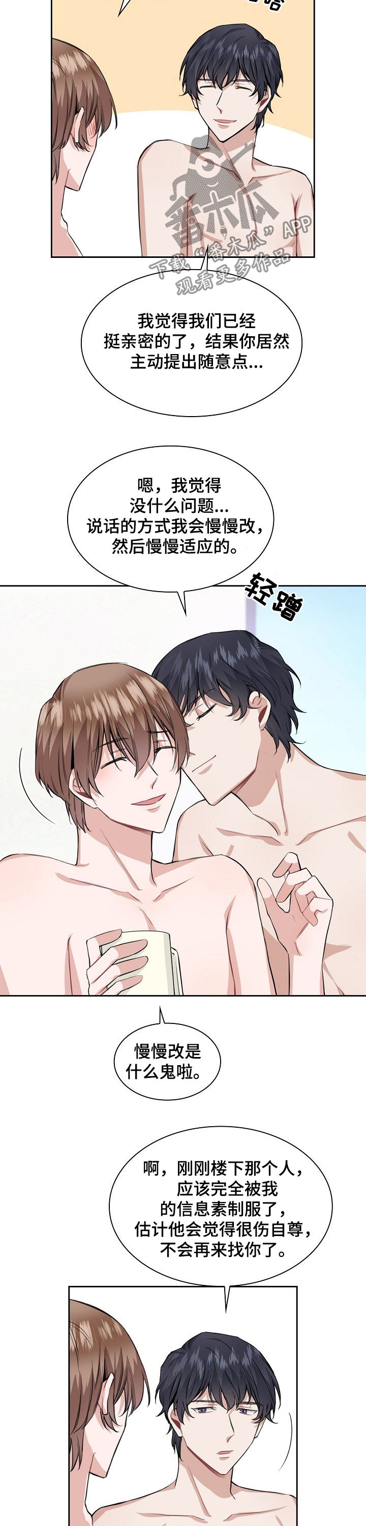 贝塔的报恩韩漫漫画,第27章：问问他2图