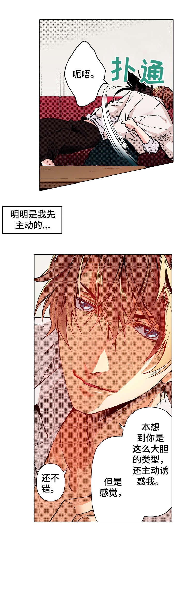 完美牙医漫画漫画,第5章：初心2图