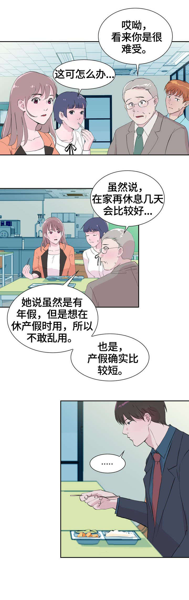 调香师漫画漫画,第31章：贴心1图