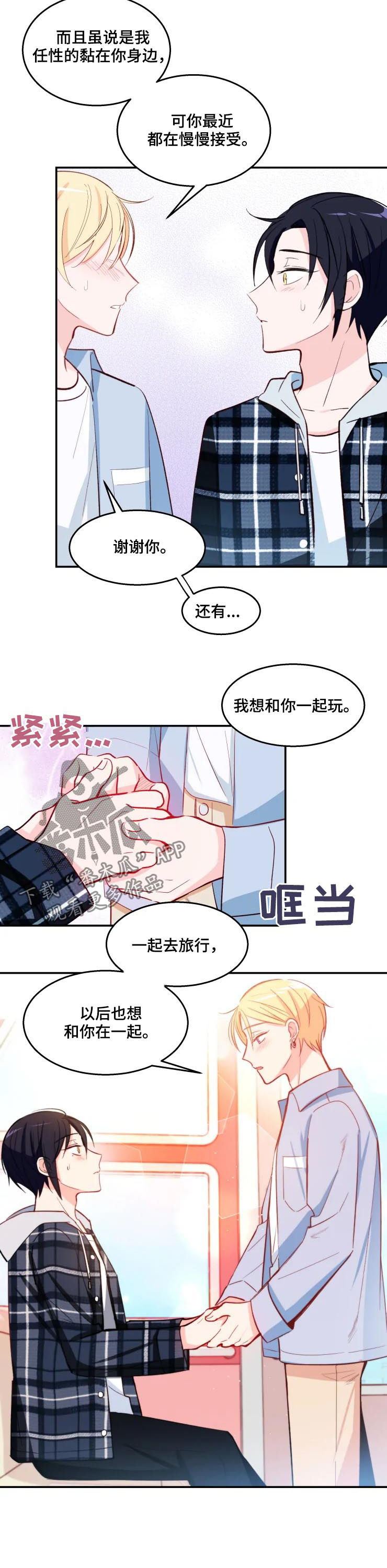 另类的邻居漫画漫画,第24章：想开了1图