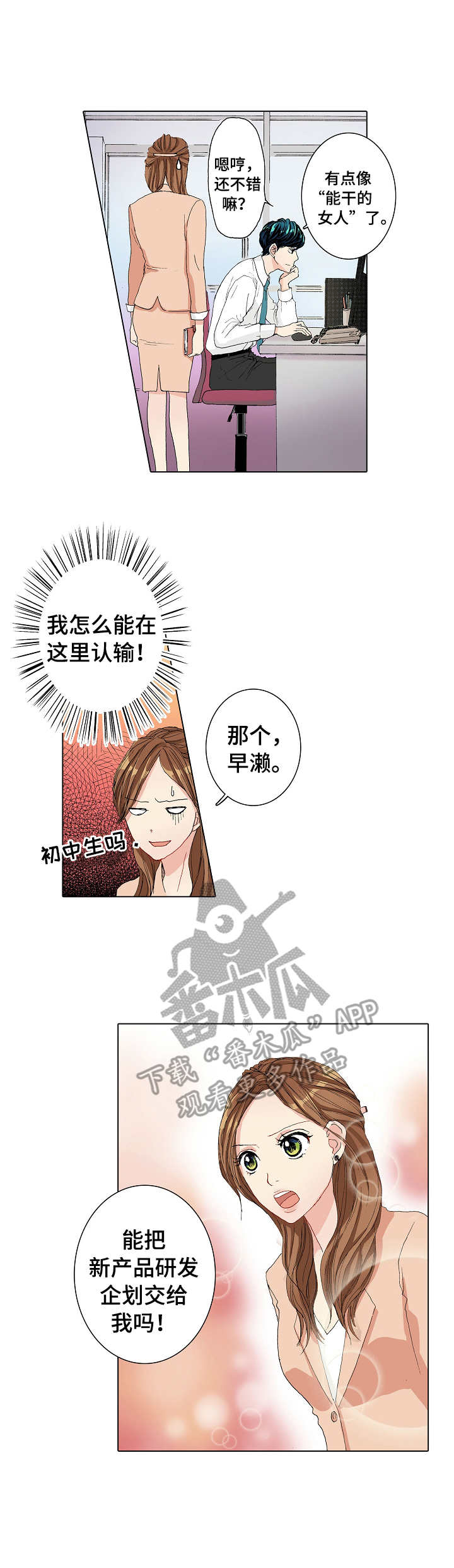 漫画绯色长夜漫画,第7章：努力学习1图