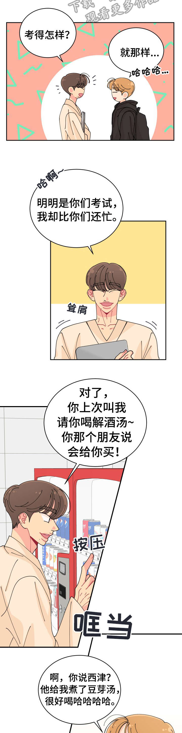 声之恋漫画漫画,第11章：明天见2图