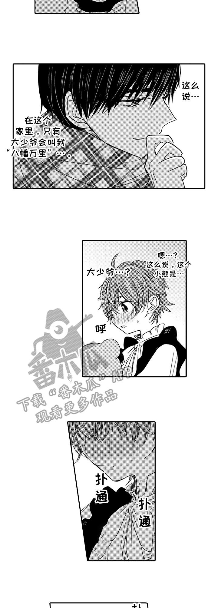 冰点漫画漫画,第51话 511图