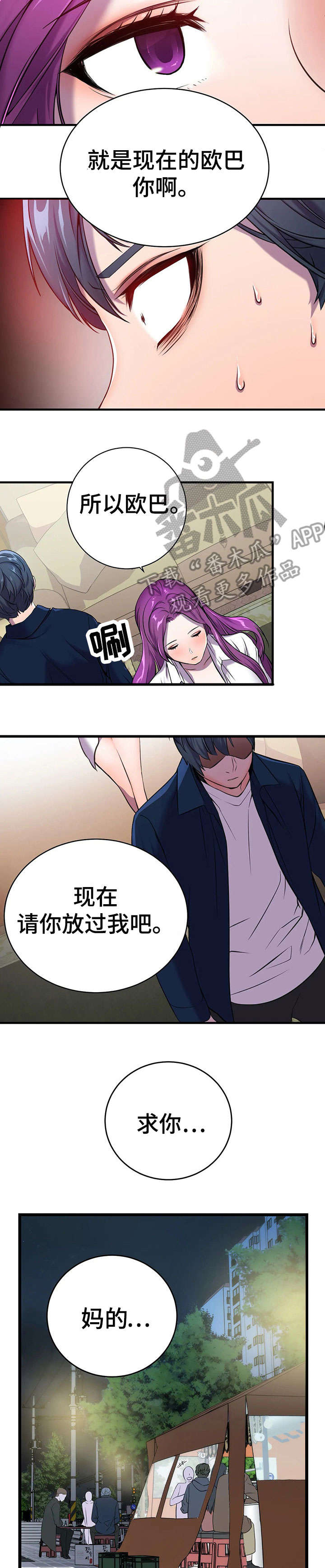 我想活过第一季漫画漫画,第4章：垃圾1图