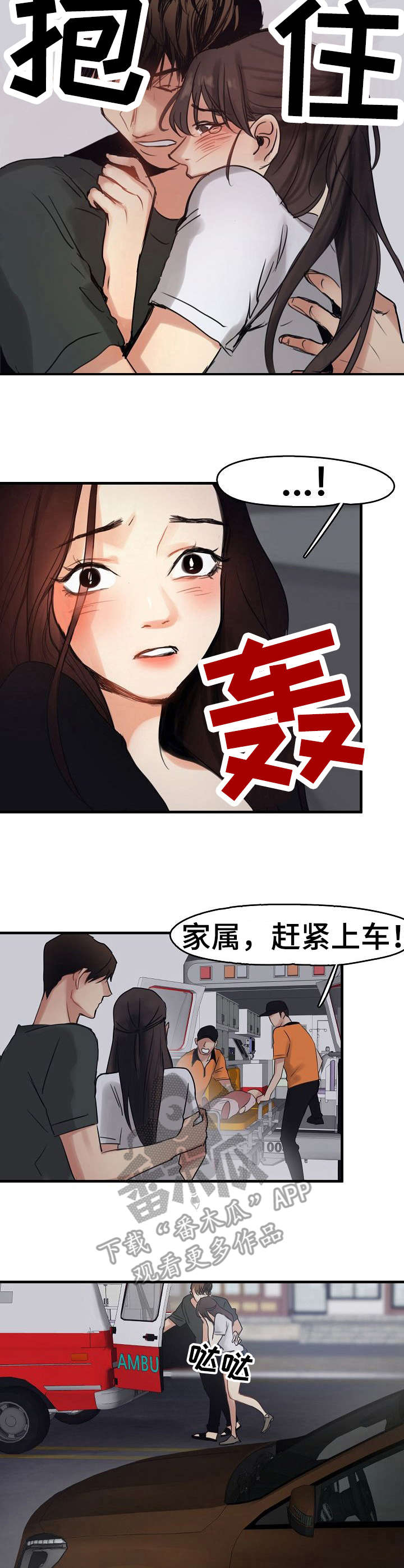 结伴而行漫画漫画,第12章：救护车4图