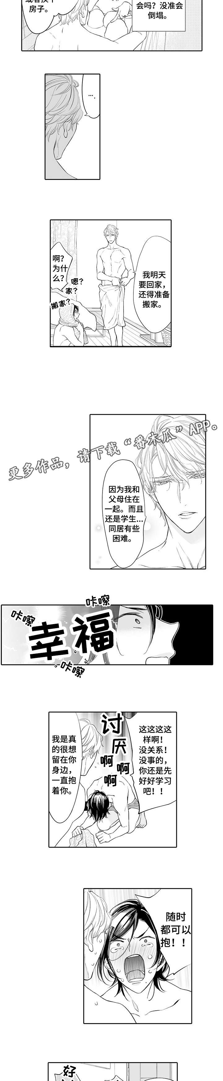 家族精神漫画漫画,第16章：承诺（完结）3图