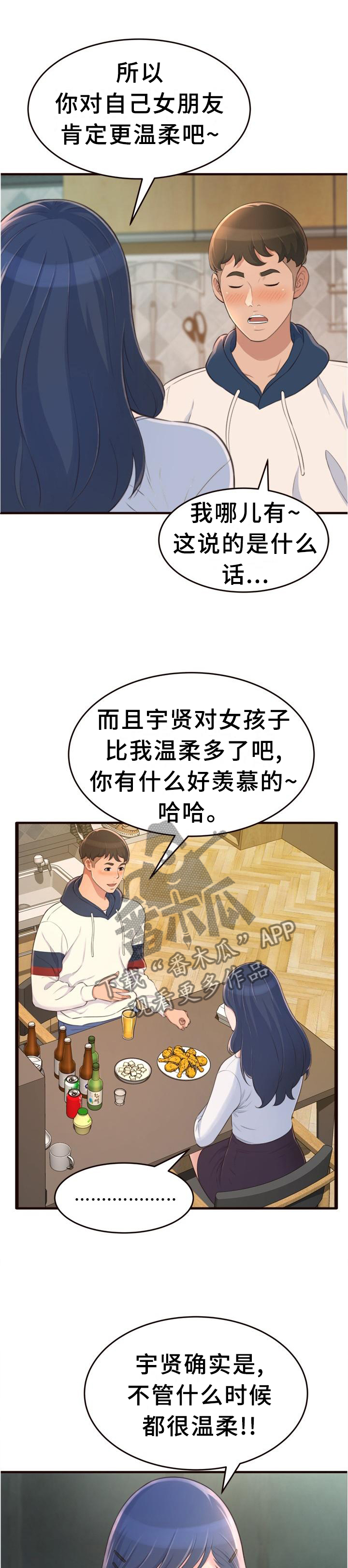 窗外芳邻漫画免费阅读无修漫画,第74话 真心话游戏1图