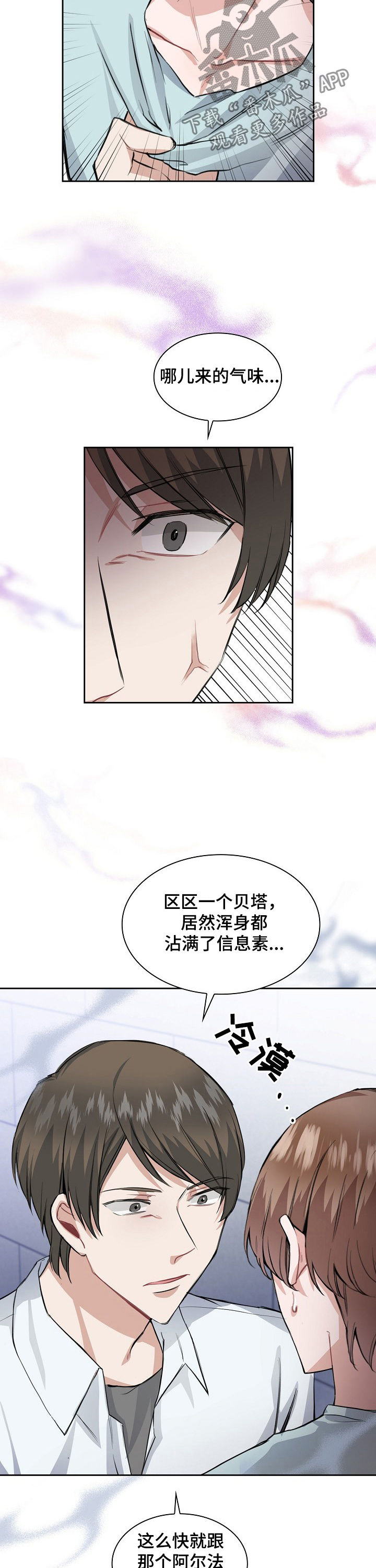 贝塔的报恩漫画漫画,第26章：信息素攻击3图