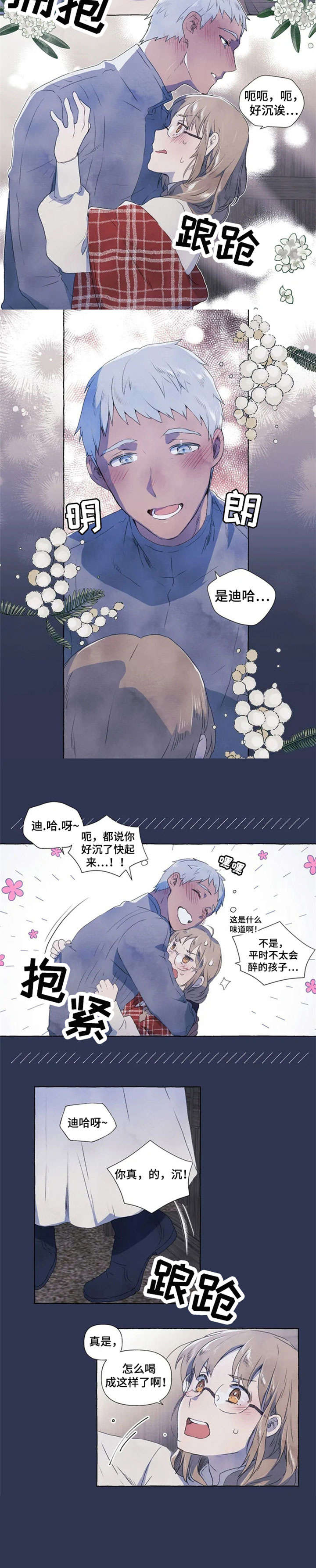 扰乱市场秩序漫画漫画,第1章：醉3图