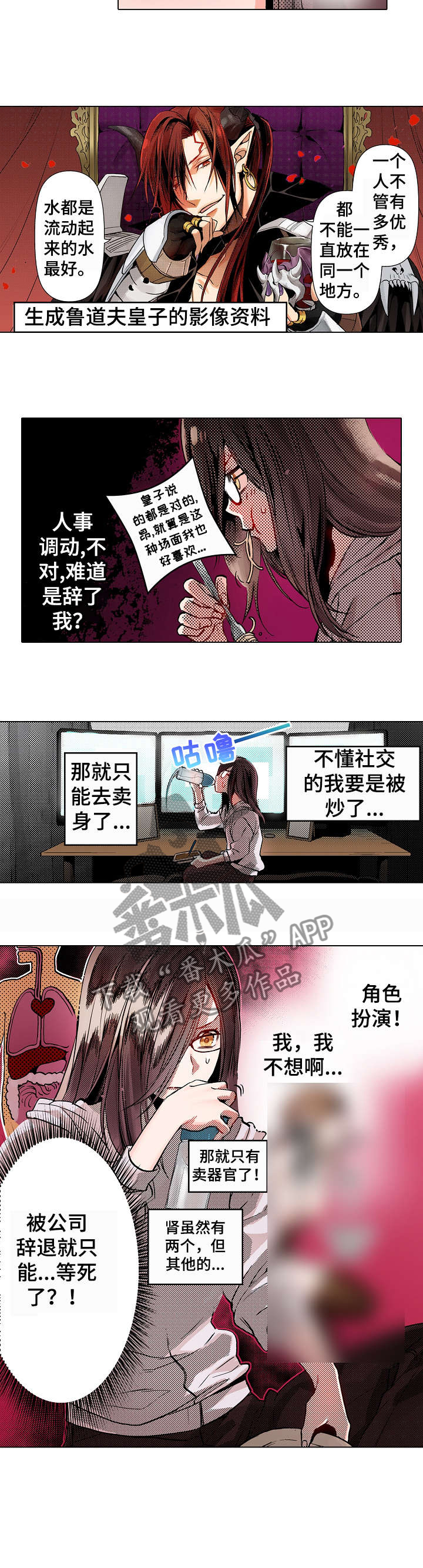完美牙医漫画漫画,第2章：贞子1图