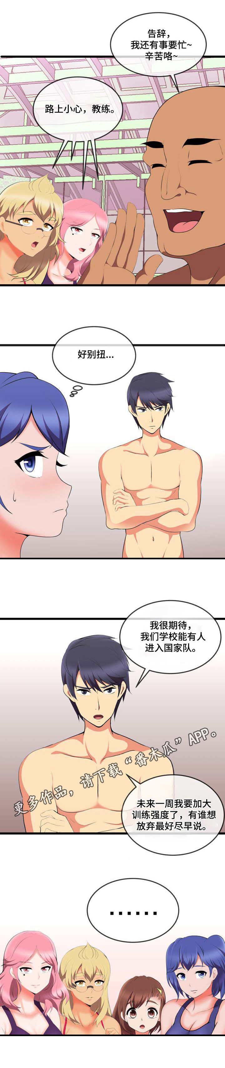 恶意训练漫画漫画,第14章：计划3图