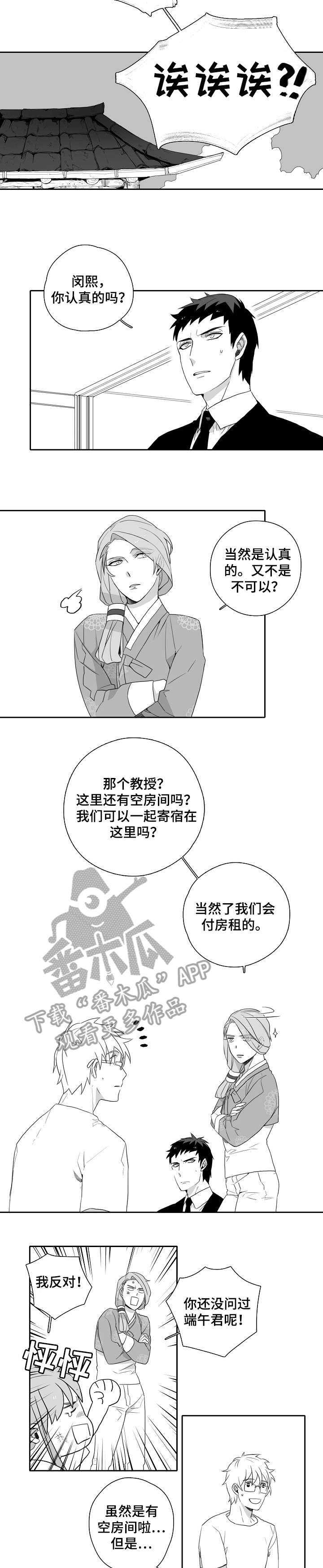 距离是零漫画,第5章：一家人2图