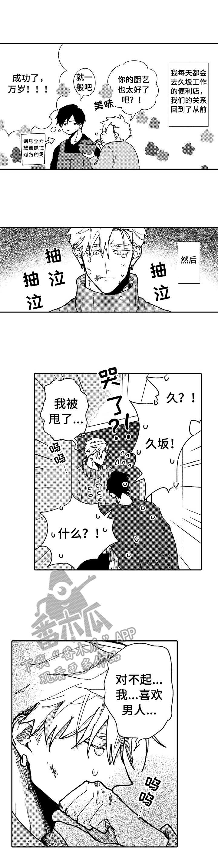 穿越之梦漫画原著叫什么漫画,第14章：纠结万分4图