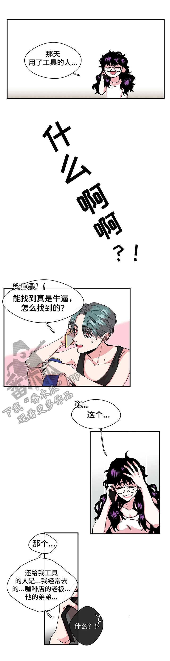 职业规范的定义漫画,第13章：影片1图