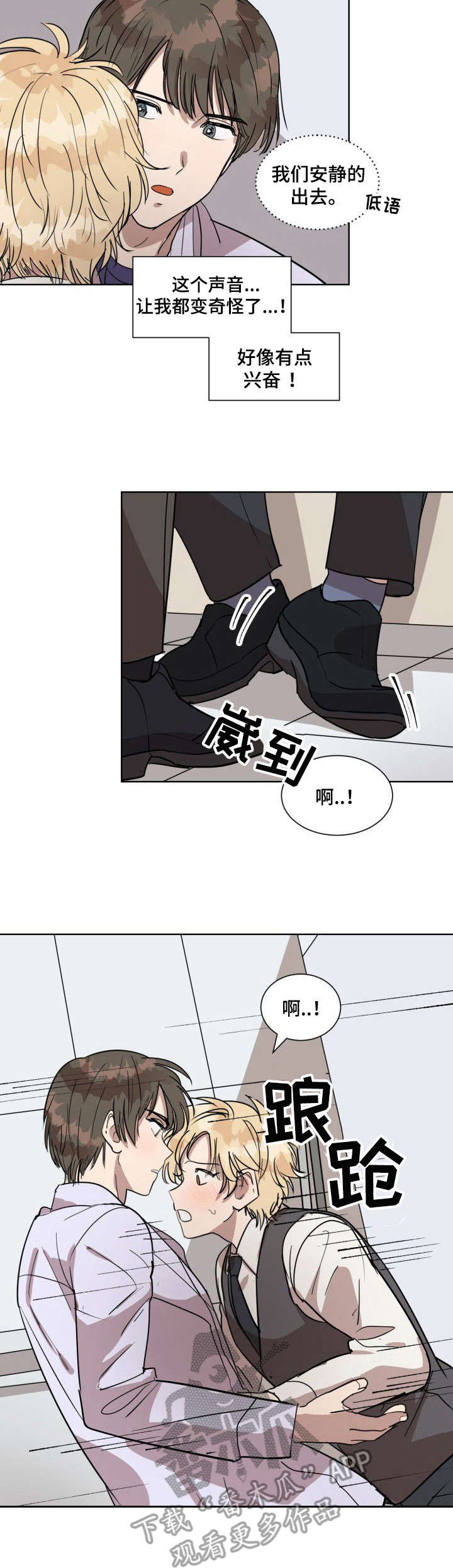 灵魂漫画图片漫画,第3章：慌忙逃离3图