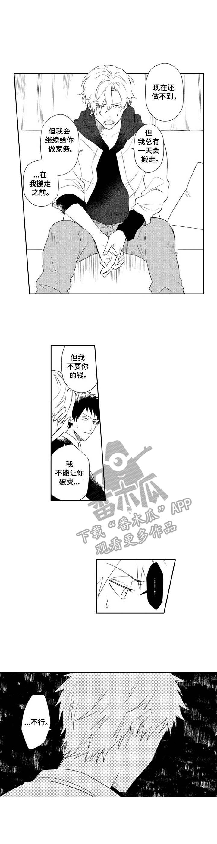 nds 沙迦漫画,第21章：出差3图