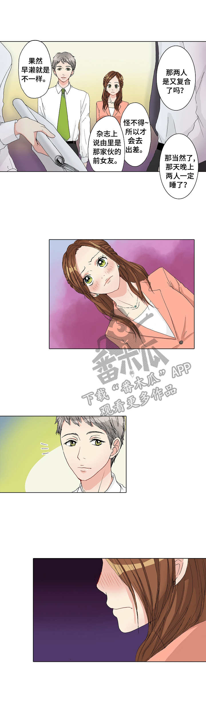 贴身奸细漫画漫画,第40章：开始不安1图